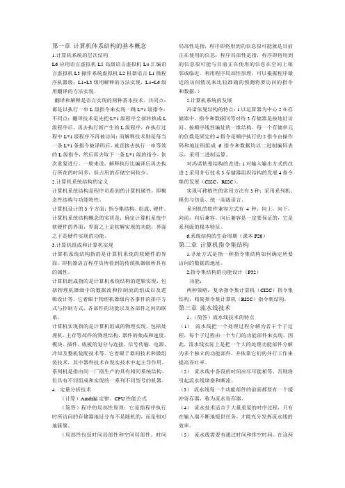 计算机体系结构复习要点