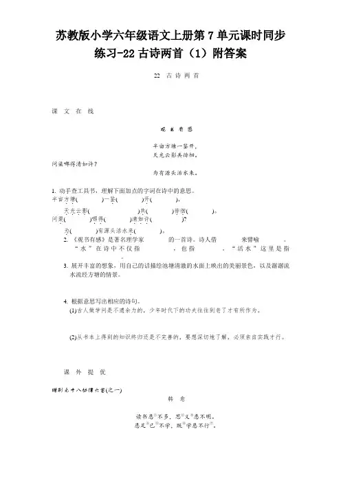 苏教版小学六年级语文上册第7单元课时同步练习-22古诗两首(1)附答案