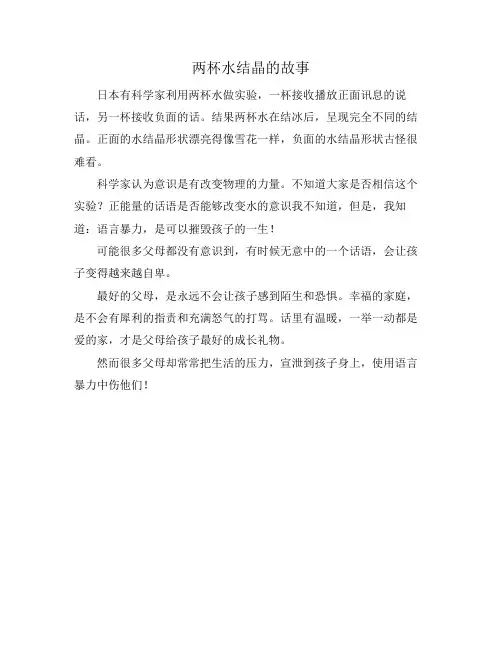 两杯水结晶的故事