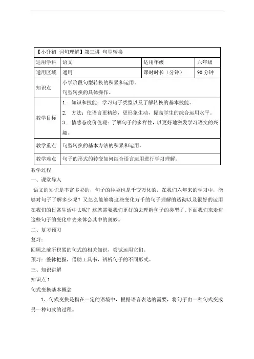 小升初语文专项练习导学案-句型转换-通用版