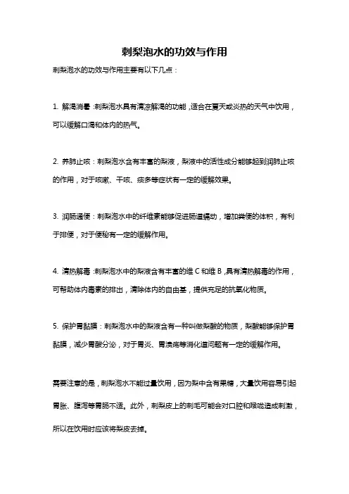 刺梨泡水的功效与作用