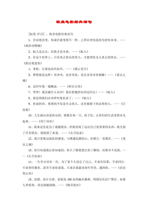 欧美电影经典语句