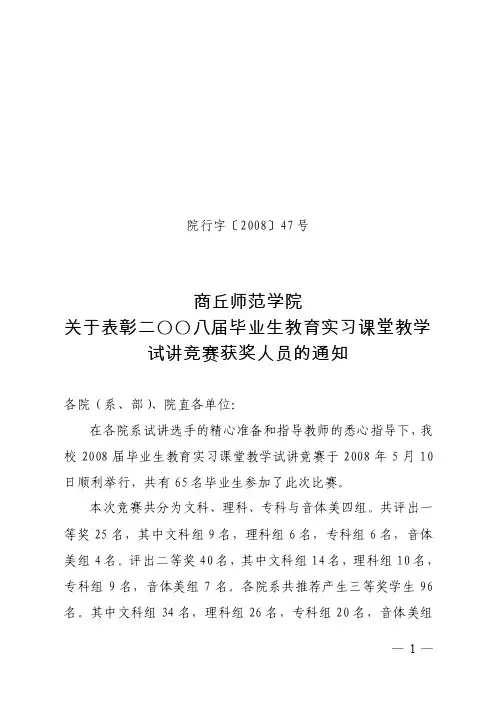 商丘师范学院关于表彰