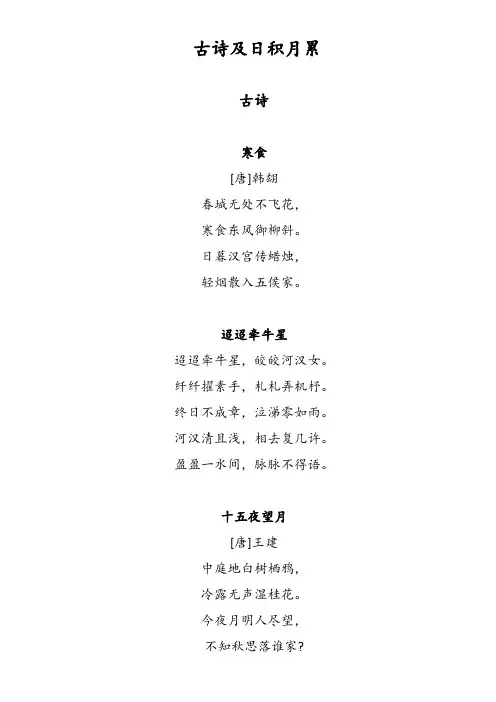 2020新教材部编本六年级语文下册古诗及日积月累