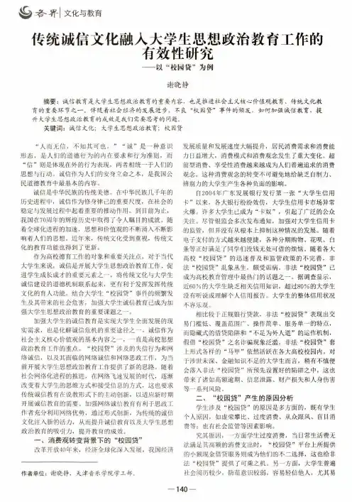 传统诚信文化融入大学生思想政治教育工作的有效性研究——以“校