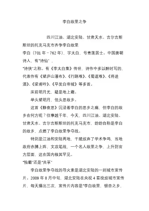 李白故里之争