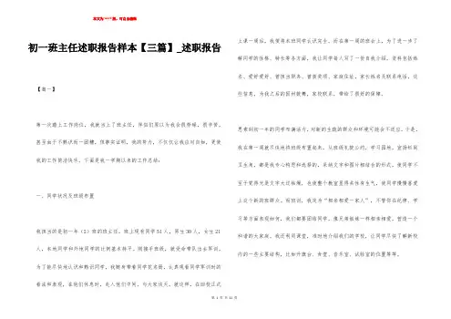初一班主任述职报告样本【三篇】_述职报告