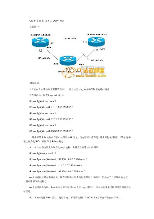 思科OSPF实验1：基本的OSPF配置