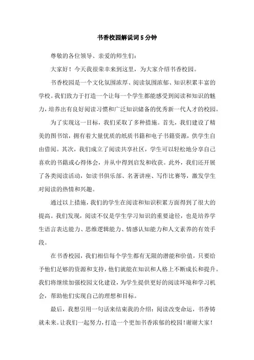 书香校园解说词5分钟