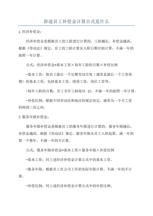 辞退员工补偿金计算公式是什么