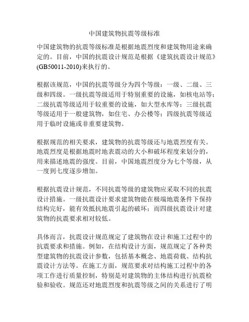 中国建筑物抗震等级标准