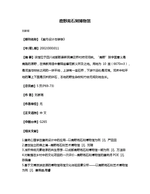 鹿野苑石刻博物馆