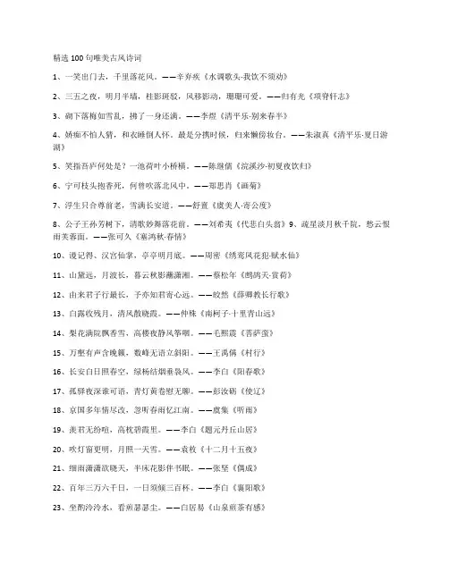 精选100句唯美古风诗词