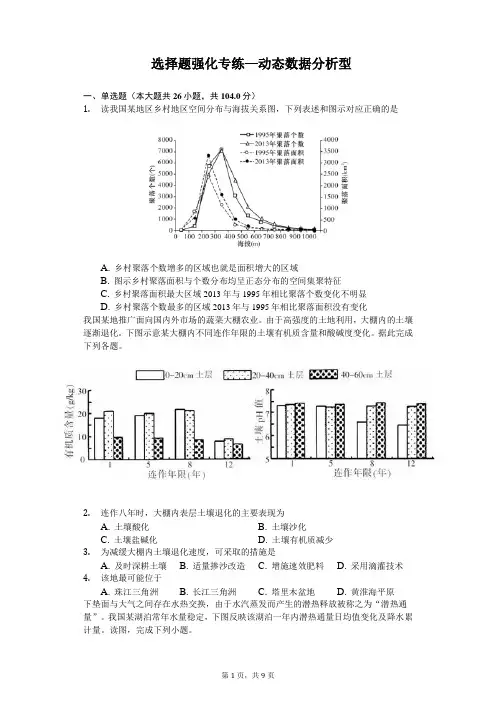 2020年高考地理选择题强化专练—动态数据分析型含答案