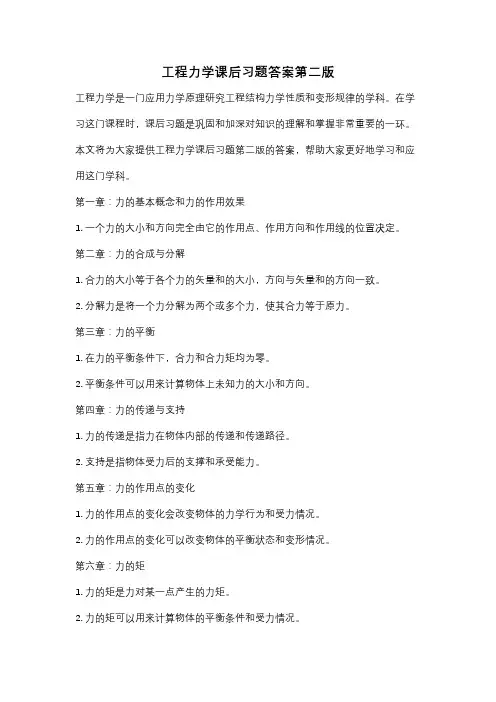 工程力学课后习题答案第二版