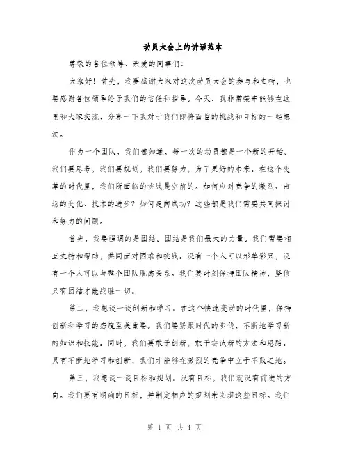 动员大会上的讲话范本（二篇）