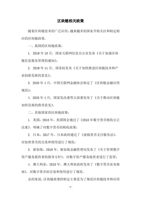 区块链相关政策