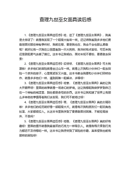 查理九世巫女面具读后感