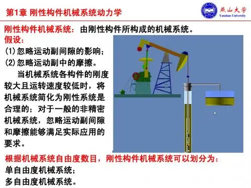 01-1 分析力学基础
