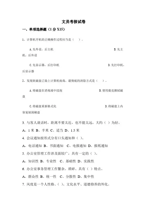 文员技能考核试卷