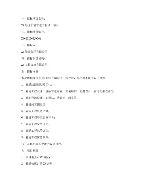 长输管道的设计招标