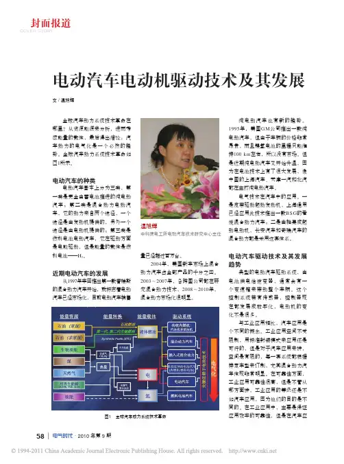 电动汽车电动机驱动技术及其发展