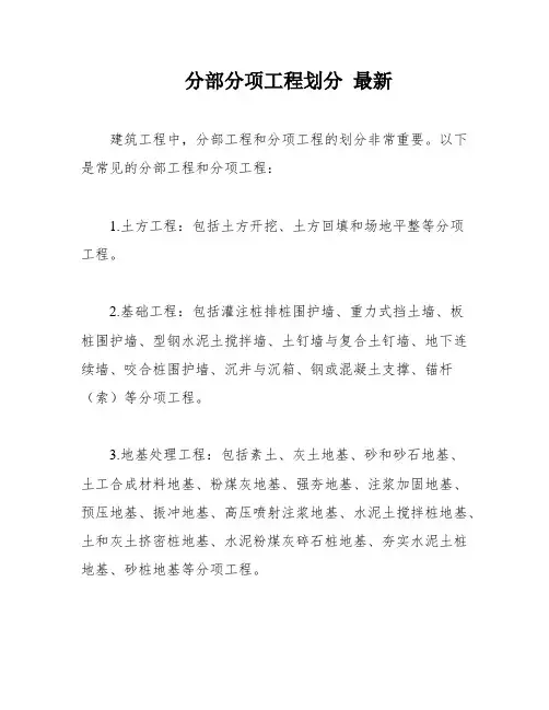 分部分项工程划分 最新