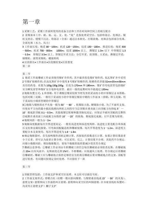 采煤工艺
