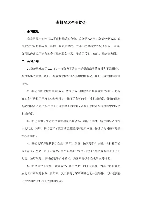 食材配送企业简介
