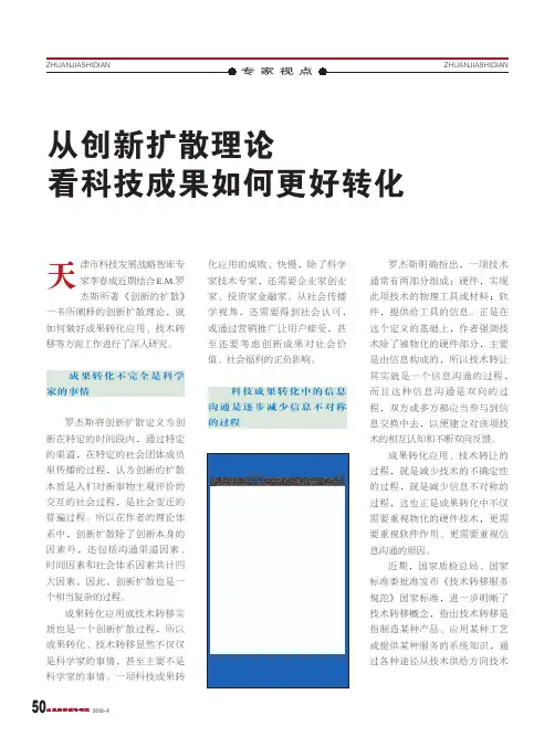 从创新扩散理论看科技成果如何更好转化