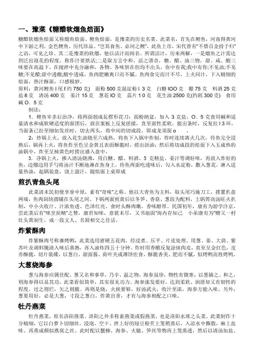 中国十大名菜