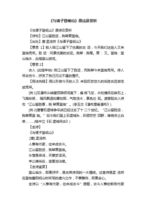 《与诸子登岘山》原诗及赏析
