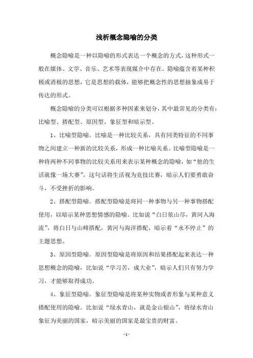 浅析概念隐喻的分类