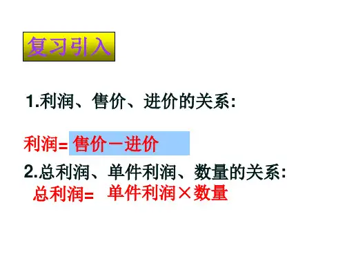 二次函数的利润问题讲课稿