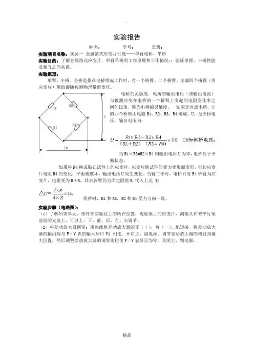 金属箔式应变片性能实验报告