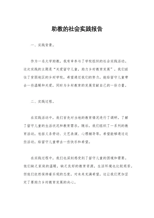 助教的社会实践报告