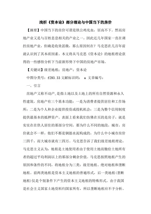 《资本论》部分理论与中国当下的房价