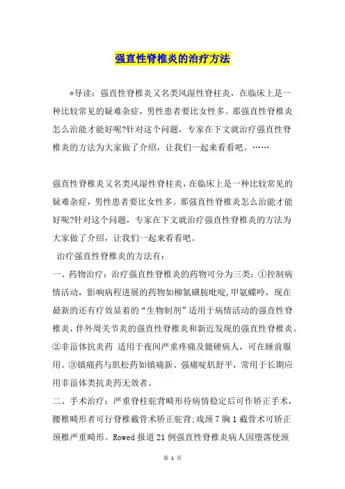 强直性脊椎炎的治疗方法