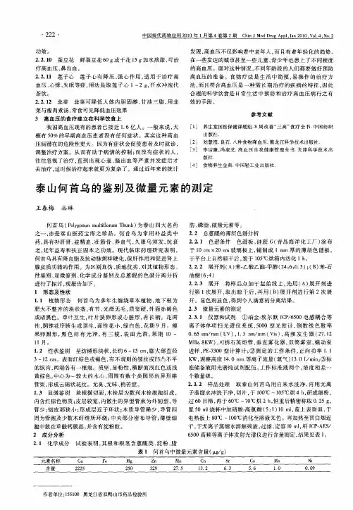 泰山何首乌的鉴别及微量元素的测定