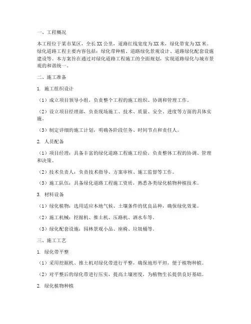 绿化道路工程施工方案设计