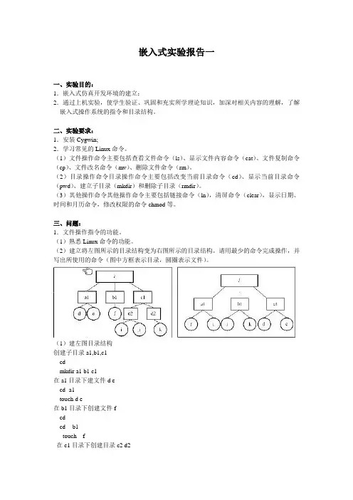 嵌入式实验报告一