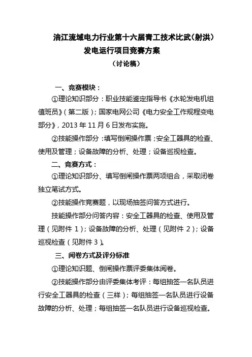 1发电运行项目竞赛方案(6、7)