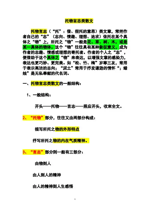 托物言志散文指导