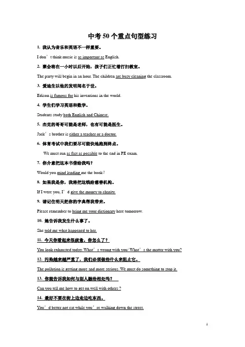 中考50个重点句型练习