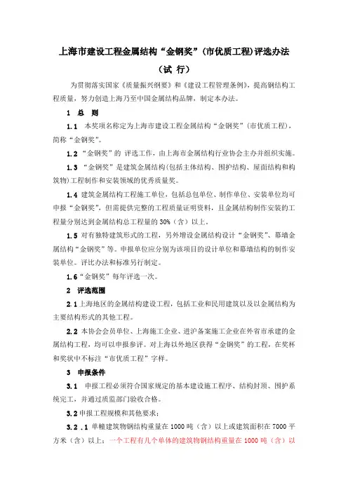 金钢奖评选办法试行本