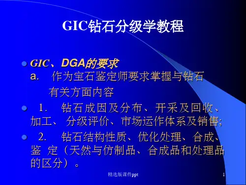 钻石成因及分布