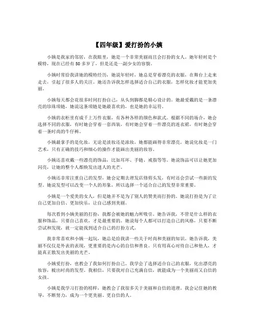 【四年级】爱打扮的小姨