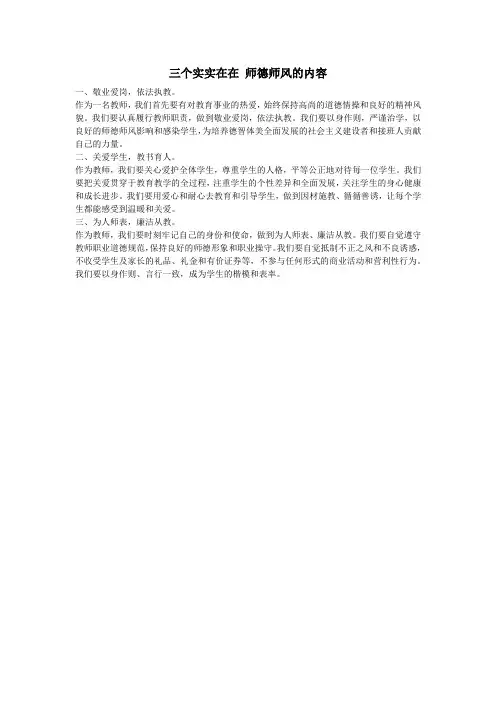 三个实实在在 师德师风的内容