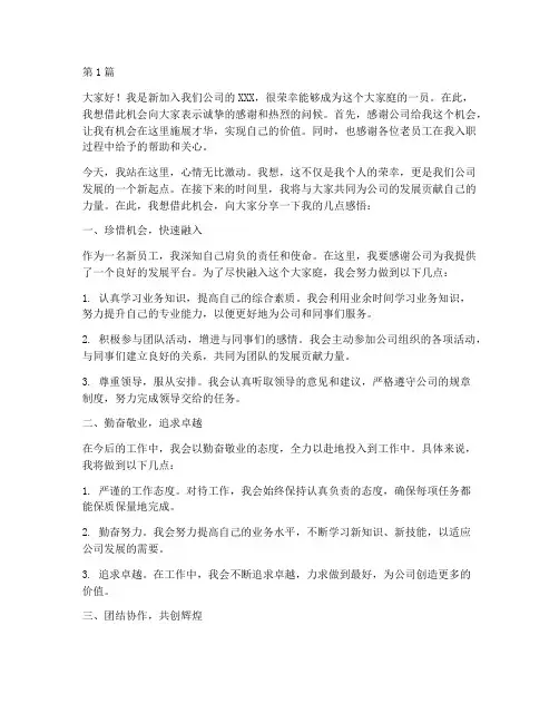 新员工入老员工发言稿(3篇)
