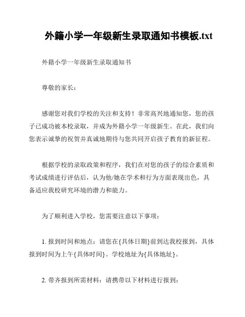外籍小学一年级新生录取通知书模板